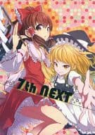 <<東方>> 7th NEXT / よこ / 七つ樹九九 / にぶしつproject