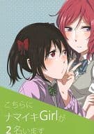 <<ラブライブ！>> こちらにナマイキGirlが2名います / D否 / アンコール62℃