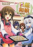 <<艦隊これくしょん>> 艦娘日和 第六調理隊、出撃ス!! / 門瀬粗 / よこ / Popcorn Lamp