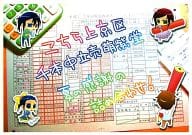<<その他アニメ・漫画>> こちら上京区千本中立売萌紫堂 夏の感謝の詰め合わせ! / 藤本あずみ / wisk