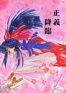 <<サクラ大戦>> 正義降臨 / もげ2 / ほくと / 白竜イルカペンギン