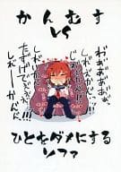 <<艦隊これくしょん>> かんむすVSひとをダメにするソファ / 松下ゆう / TRICK＆TREAT