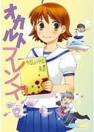 <<オリジナル>> オカルトフレンズ / 春日美歩 / 落書遊園
