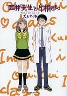 <<オリジナル>> 西井先生と片桐さん exchanging / 犬上すくね / ワーカホリック
