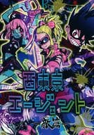 <<オリジナル>> 西東京エージェント-敵篇- / MOMO / TEL / 西東京エージェント