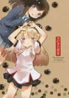 <<オリジナル>> タピオカ元年 / おーみや / Happa