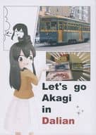 <<オリジナル>> Let’s go Akagi in Dalian / しゃけ / じゅ～し～はるさめ