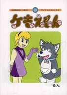 <<ケモノ>> 【コピー誌】けもえもん / るん / BARuGAIN