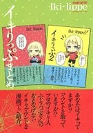 <<オリジナル>> イキりっぷまとめ / PEKO / 脂華 