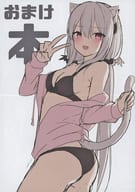 <<オリジナル>> おまけ本 / ろむむ / むむむ