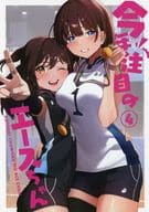 <<オリジナル>> 今年注目のエースちゃん 4 / ヴぇじたぶる / 野菜生活