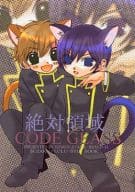 <<コードギアス>> 絶対領域 / きんこうじたま （枢木スザク、ルルーシュ） / BRAND‐H
