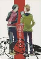 <<GIANT KILLING>> 12時の針がおちたら / 高嵜 / 相原 （ルイジ吉田×達海猛） / ROCK+ROCK