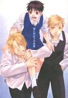 <<鋼の錬金術師>> 望んだ以上の世界 / 凪由須良 （エルリック兄弟、セリム、プライド） / VITAL*SONGS