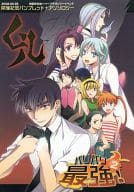 <<その他アニメ・漫画>> バリバリ最強2! / 甘酒 / 朝倉ジロー / 全範囲問題集