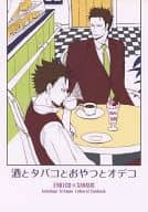 <<家庭教師ヒットマンREBORN！>> 酒とタバコとおやつとオデコ / ペスカ （エンリコ×ザンザス） / 針屋