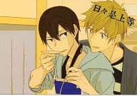 <<Free！>> 日々是上等 / 曽務理恵 （橘真琴×七瀬遙） / 俺のソナタ