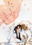 <<ギャグマンガ日和>> いっしょにねようよ。 / 青山アンジ / 伊藤ようこ （閻魔大王、鬼男） / あおや