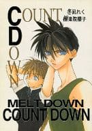 <<ガンダムＷ>> COUNT DOWN / 冬凪くれ / 極楽院櫻子 （ヒイロ・ユイ、デュオ・マックスウェル） / MELT DOWN