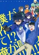 <<ガンダム00>> 僕が作って!?俺が闘う!! / しまほっけ （ガンダム00） / 抵触