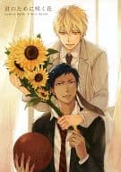 <<黒子のバスケ>> 君のために咲く花 / Seal （青峰大輝×黄瀬涼太） / Sierra