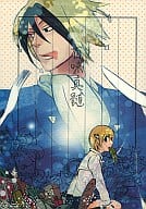 <<魔人探偵脳噛ネウロ>> 百味真髄 / 玉兎 （オールキャラ） / 4U
