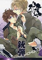 <<家庭教師ヒットマンREBORN！>> 銃弾 / 雅人 （雲雀恭弥×沢田綱吉、スパナ×沢田綱吉） / 星屑カーニバル