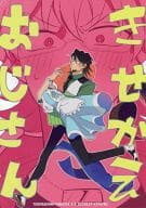 <<TIGER＆BUNNY(タイガー＆バニー)>> きせかえおじさん / タイラ （バーナビー×虎徹） / ふくじんづけ