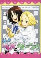 <<ヘタリア>> ずっとリトポのターン! リトアニア×ポーランドアンソロジー / 鮎 / 樹 （トーリス×フェリクス） / ミヨシシノ