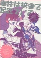 <<家庭教師ヒットマンREBORN！>> 事件は校舎で起きている / うらかたひぐれ （ディーノ×雲雀） / トキシックビアンカ