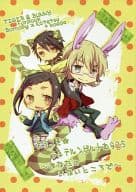 <<TIGER＆BUNNY(タイガー＆バニー)>> ようこそ シュテルンビルトむら2.5～あなたのいないところで～  （バーナビー×虎徹、鏑木楓） / リコリス
