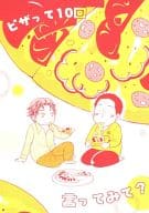 <<テニスの王子様>> ピザって10回言ってみて? / トノ・アンナ （樺地崇弘、跡部景吾） / オレたまの樺地に酔いな