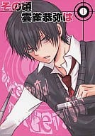 <<家庭教師ヒットマンREBORN！>> その頃雲雀恭弥は / エイ （雲雀恭弥×沢田綱吉） / Nebbia*c