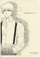 <<鋼の錬金術師>> 【コピー誌】世界が僕を忘れる日 / 凪由須良 （エドワード×ハイデリヒ） / VITAL SONGS