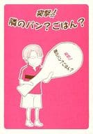 <<テニスの王子様>> 突撃! 隣のパン?ごはん? / トノ・アンナ （柳生比呂士、仁王雅治） / 俺の柳生に酔いんしゃい