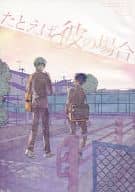 <<黒子のバスケ>> たとえば彼の場合 / まとん （高尾和成×緑間真太郎） / 意味なんてない