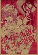 <<黒子のバスケ>> 【コピー誌】アイドル敦とホスト氷室 / 流星ハニー / 江須エイチ （紫原敦、氷室辰也） / 流星ハニー/BBWR
