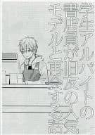 <<黒子のバスケ>> 【コピー誌】学生アルバイトの書店員が旧友の人気モデルと再会する話 / さぼり （黄瀬涼太×黒子テツヤ） / Fancioulle