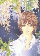 <<テニスの王子様>> だから好きだと言って / 音鵺 （菊丸英二×不二周助） / 銀薺亭