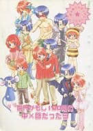 <<学園ヘヴン>> 世界がもし100組の中×啓だったら / 秋野紅葉 / カタマリコ （伊藤啓太×中嶋英明） / プラネット☆サーカス