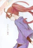 <<落第忍者乱太郎（忍たま乱太郎）>> たわいない言葉 / 樹 （尾浜勘右衛門中心） / かな
