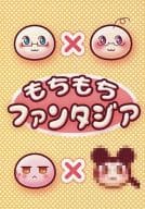 <<ヘタリア>> もちもちファンタジア / 高村七子 （もちめりか×もちかな、もちにほん×ににもち） / 七星軒