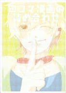 <<マギ(少年サンデー)>> 【コピー誌】四コマ漫画の詰め合わせ / 稲穂明 （シンドバッド×アリババ） / 梅林