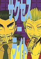 <<福本伸行作品>> サクセス・ライト / クサナギエル （オールキャラギャグ） / pino