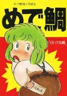 <<聖闘士星矢>> めで鯛 くさっても鯛 / たい焼きハウス