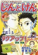 <<テニスの王子様>> じんとけん / 高市 / スガワラ （亜久津仁×南健太郎） / MOST