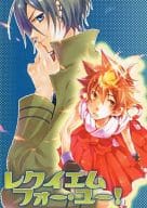 <<家庭教師ヒットマンREBORN！>> レクイエム フォー・ユー / ヤマモトツカサ （六道骸×沢田綱吉） / RAN*RAN