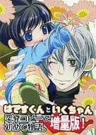 <<その他アニメ・漫画>> 【コピー誌】【増量版】はですくんといくちゃん / アヤリウ / 佐久間河南 （派出須逸人、明日葉郁） / スクデズ/Babyface