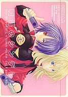 <<ガンダムSEED>> 戦場のシンデレラ / 三倭あずさ / さかきばら友美 （レイ×シン） / 十億分率