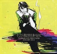<<TIGER＆BUNNY(タイガー＆バニー)>> そしたら僕は空をも飛べるのに / ぐさり （バーナビー、虎徹） / 刺傷